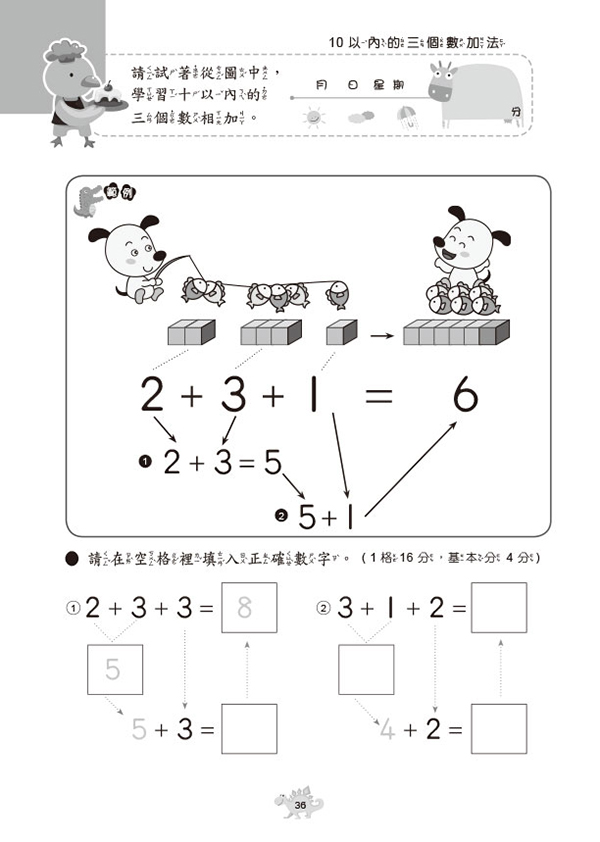 4-5歲計算力提升